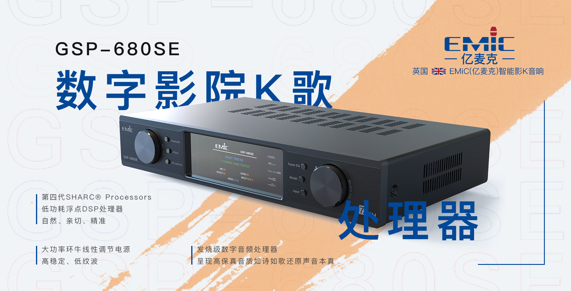 GSP-680SE
